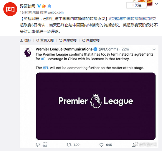  英超亚洲转播权拍出天价合约  
